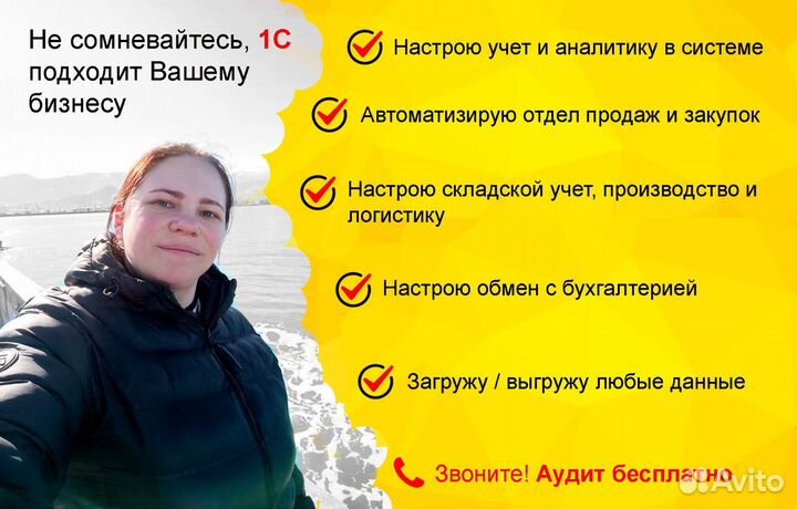 Программист 1С, настройка обновление 1С, помощь 1с