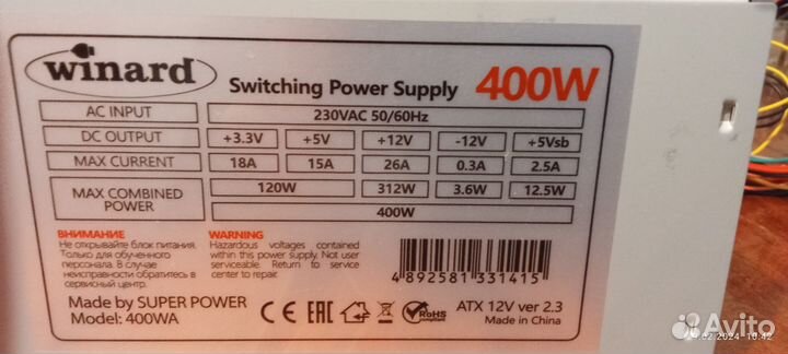 Блок питания для пк 400w