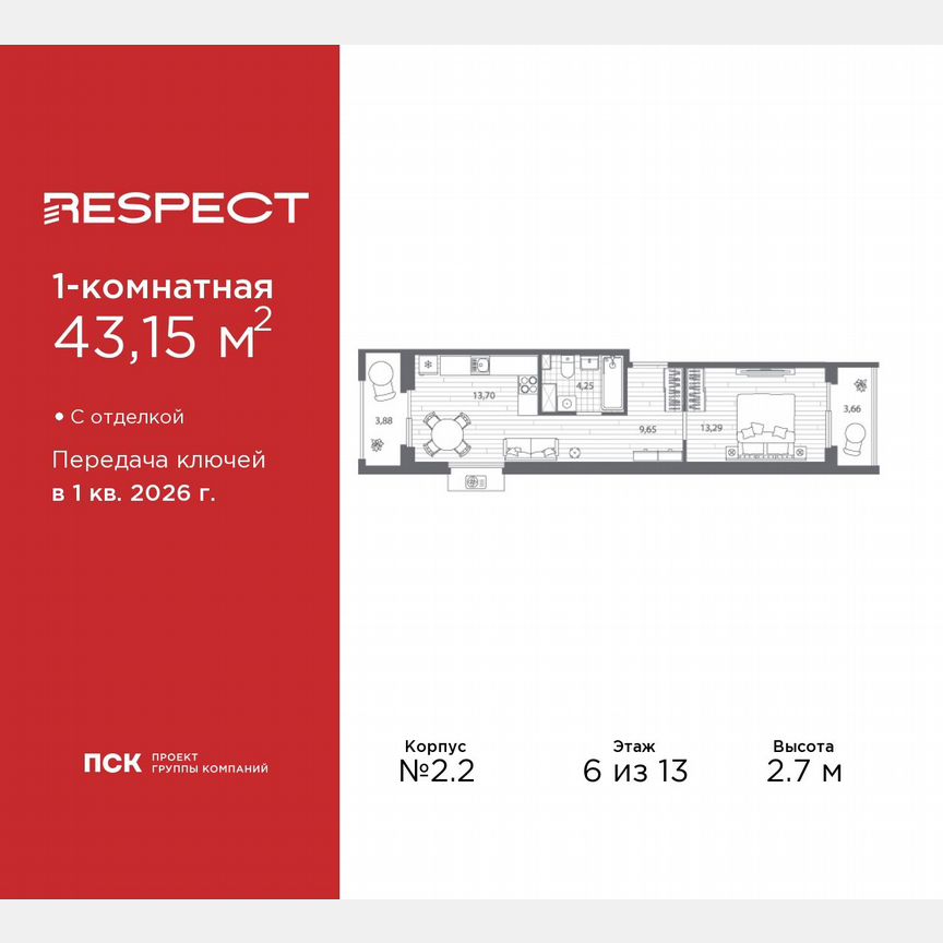 1-к. квартира, 43,2 м², 6/13 эт.