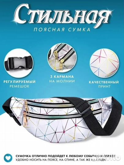 Поясная сумка для девочек