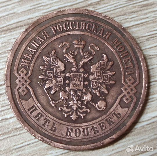 5 копеек 1911, Николай ll, оригинал, отличные