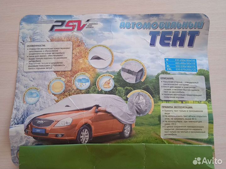 Автомобильный тент. Чехол на автомобиль