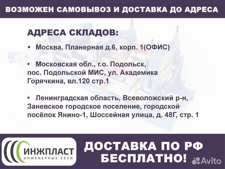 Аппарат для полиэтиленовых труб до 315