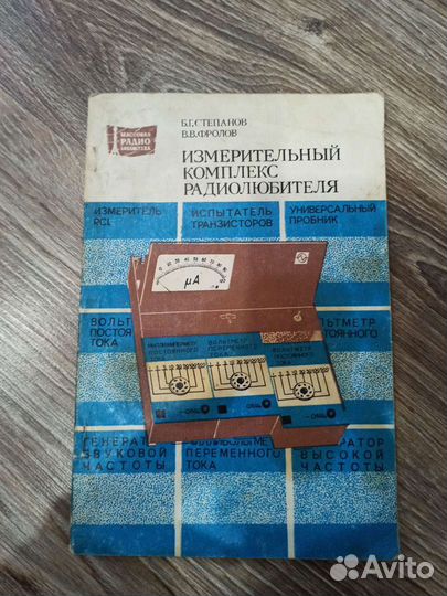 Книги по радиотехнике