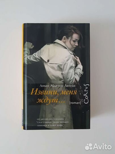 Новая книга Извини, меня ждут