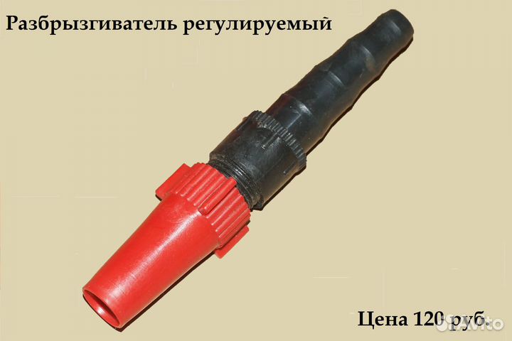 Разбрызгиватель регулируемый, распылитель