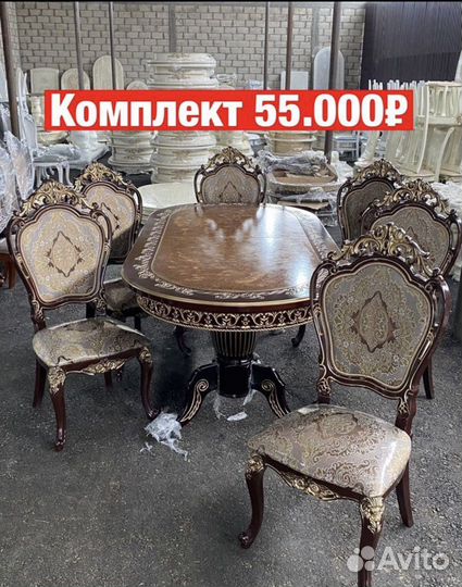 Стол и стулья