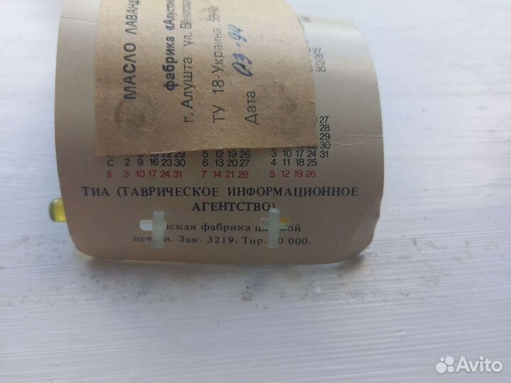 Сувенир СССР винтаж 1993 алушта календарь