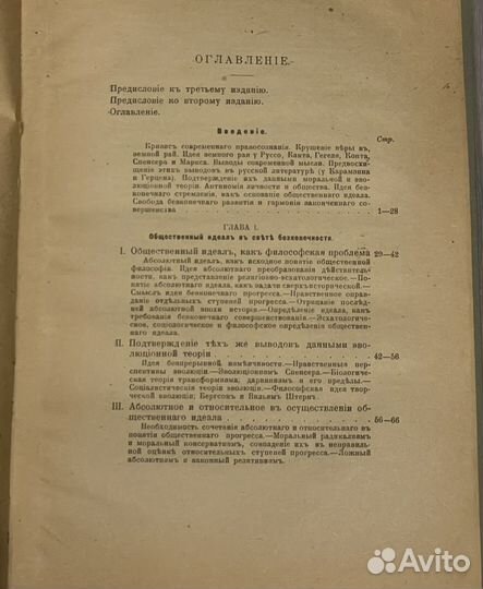 Новгородцев П. Об общественном идеале