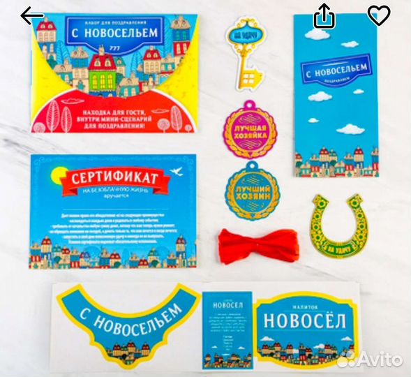 Набор для поздравления