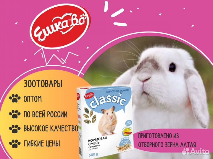 Корма для грызунов
