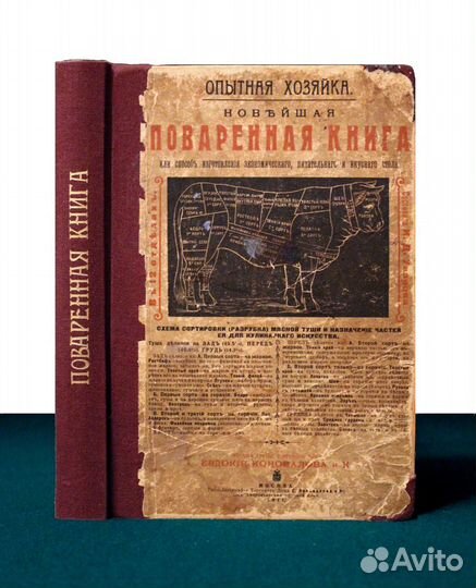 Опытная Хозяйка. Новейшая Поваренная Книга. 1915 г