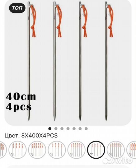 Колышки для палатки титановые 40см
