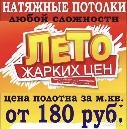 Натяжные потолки