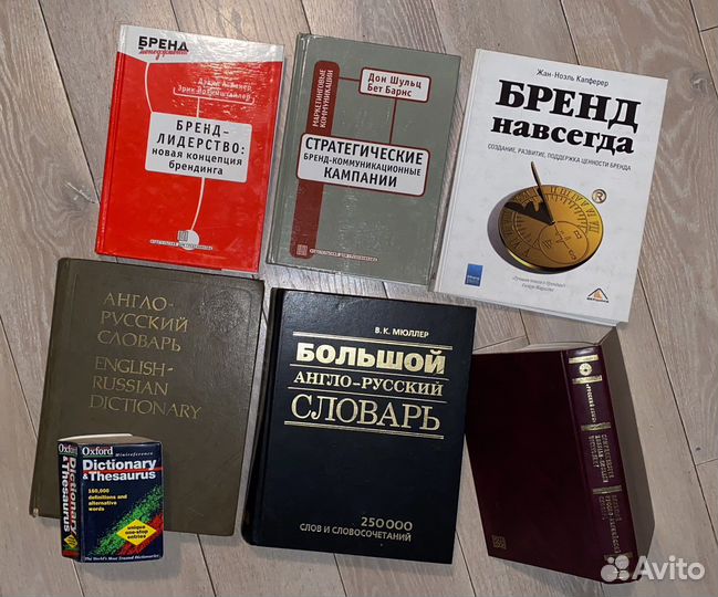 Книги. Англо-русский словарь, «Бренд навсегда»