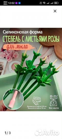 Силиконовые формы стебли