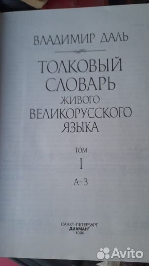 Толковый словарь