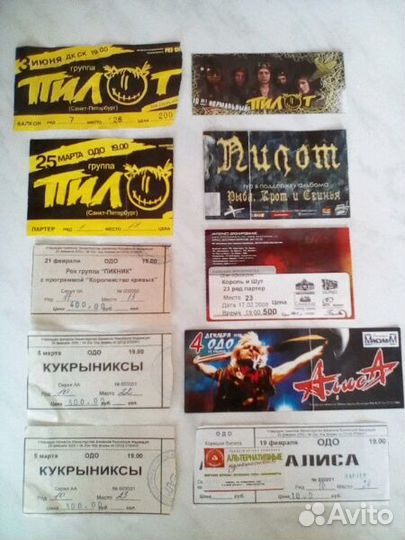 Билеты б/у Рок - Музыкантов 2000 г 2008 г 2009 г