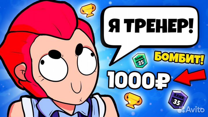 Тренер бравл старс