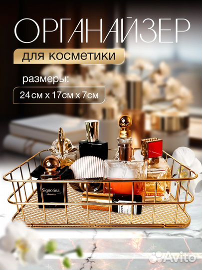 Органайзер