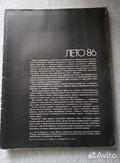 Комплект журналов Siluett 1980-1988гг СССР 7шт