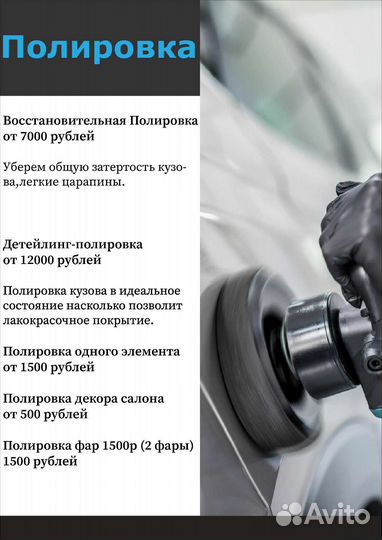 Химчистка,Полировка фар,стекла,кузова,Керамика