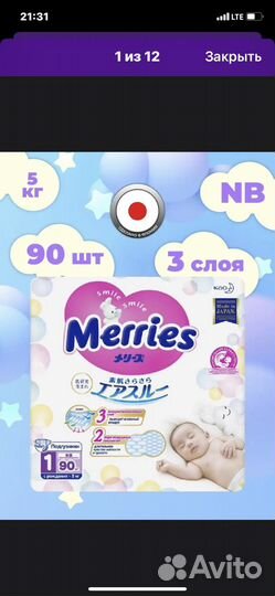 Подгузники Marries до 5кг