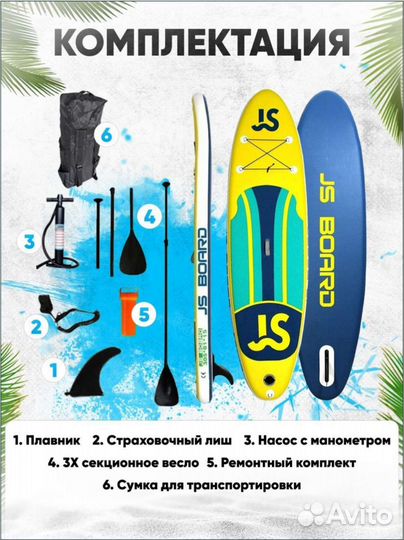 Сапборд JS Yellow 11,0'