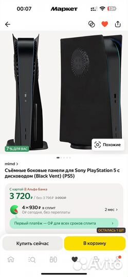 Sony PlayStation 5