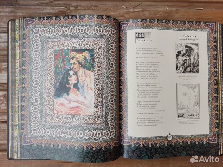 Омар Хайям. Подарочное издание