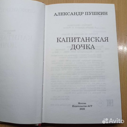 Книга 'Капитанская дочка'