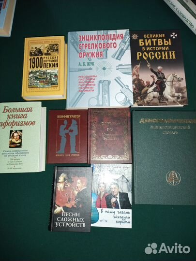 Книги, сад, мемуары, романы, энциклопедии