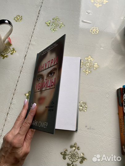 Книги Майк Омер