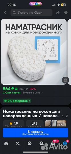 Кокон для новорожденных