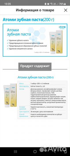 Атоми продукция