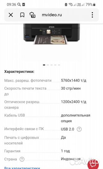 Струйное мфу Epson Stylus SX230