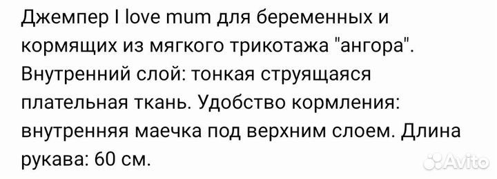 Джемпер для беременных