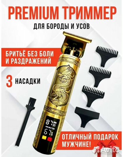 Триммер для бороды и усов