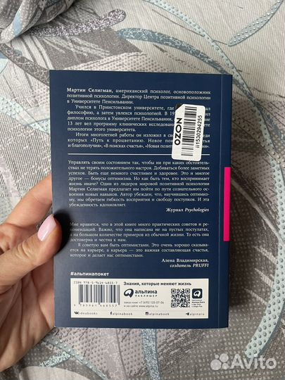 Книга как научиться оптимизму