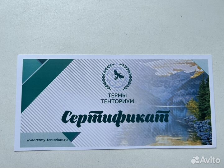 Сертификат в термы на 5000р