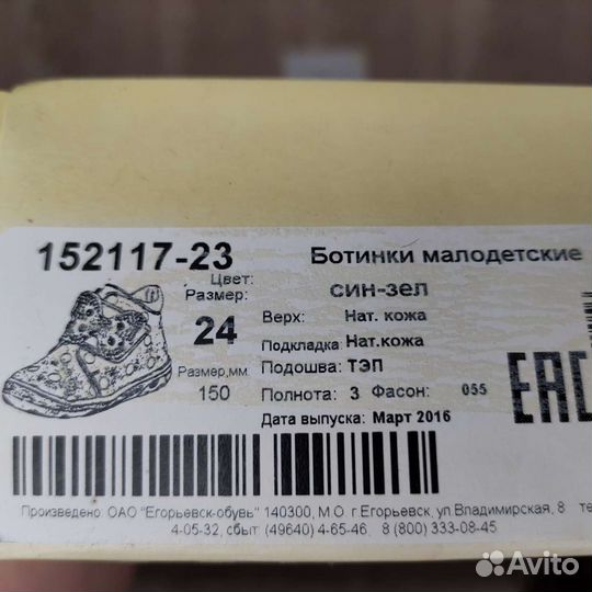 Ботинки Котофей 24 размера