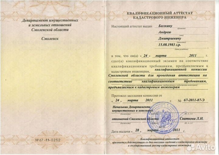 Кадастровый инженер / Геодезист / Вынос границ