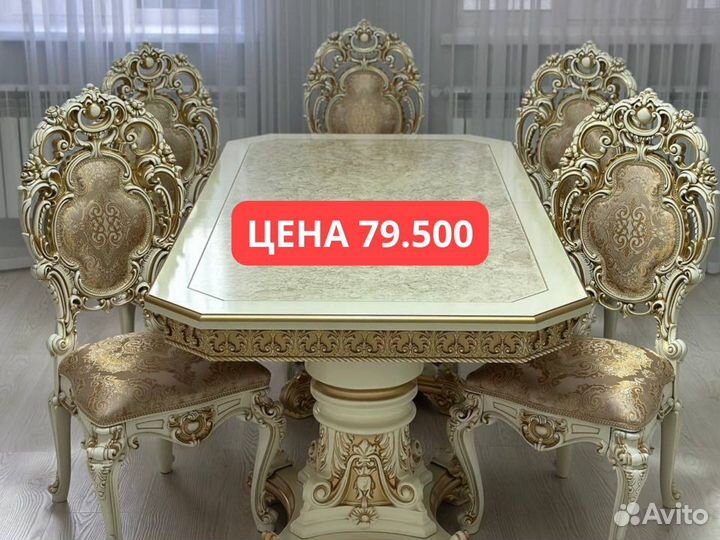 Стол и Стулья