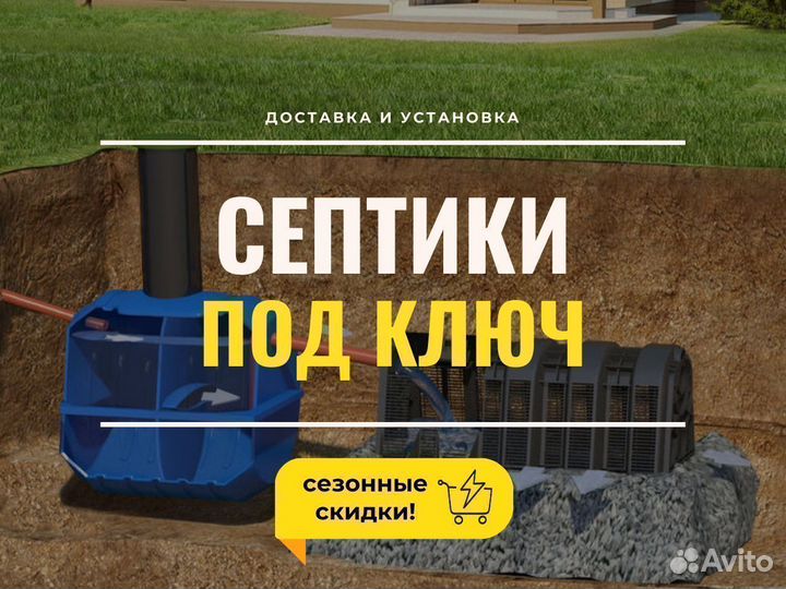 Септик для дачи, дома, сада