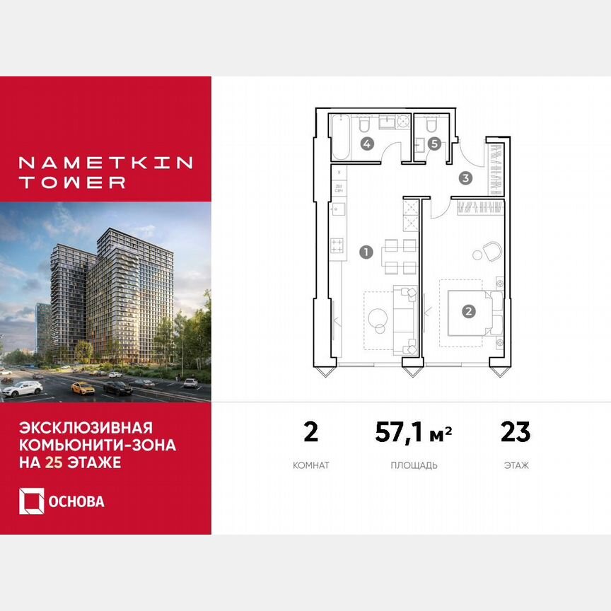 2-к. апартаменты, 57,1 м², 23/29 эт.