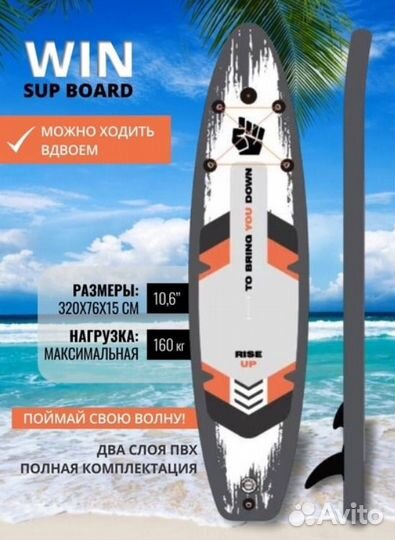 Надувной SUP board сап доска WIN 10.6 320x76x15