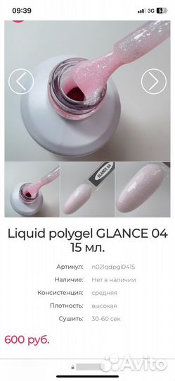 Жидкий полигель Mafia