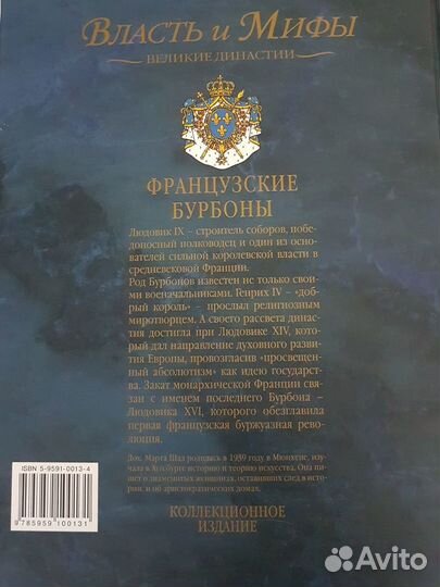 Книга. Коллекционное издание Французские Бурбоны