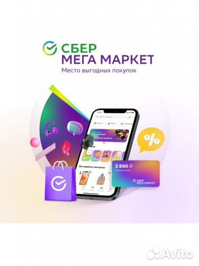 Промокод мегамаркет бесплатно