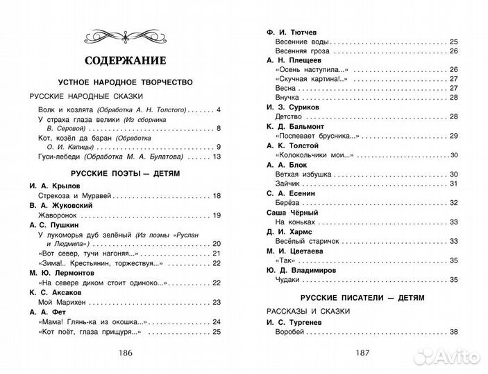 Хрестоматия по чтению. 1, 2 классы 